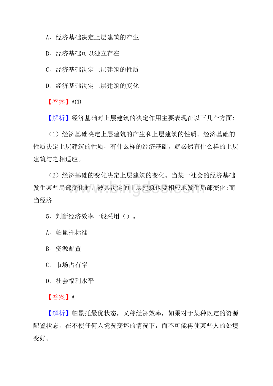 下半年广西百色市右江区联通公司招聘试题及解析文档格式.docx_第3页