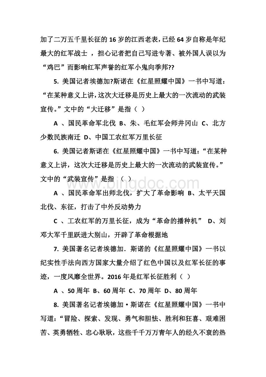 名著《红星照耀中国》.doc_第2页