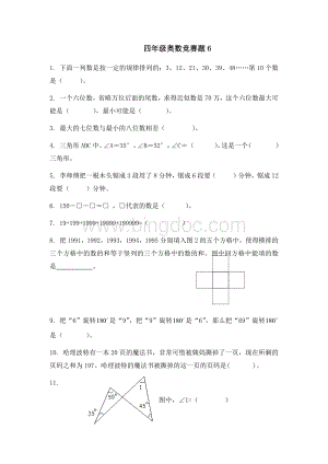 四年级奥数竞赛题6.docx