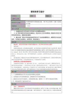 语文研究性学习设计方案.doc