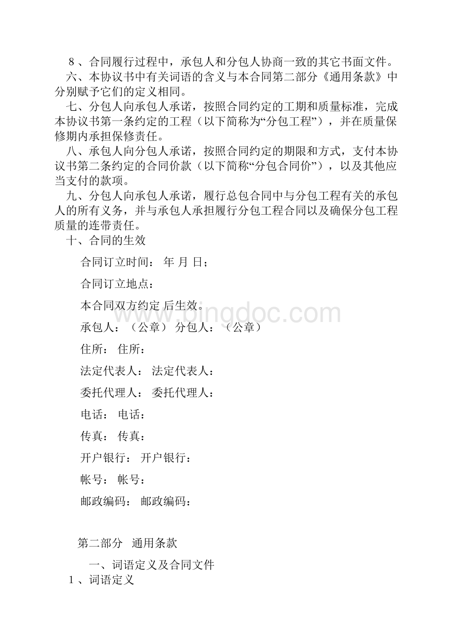 最新建设工程施工专业分包合同示范文本Word文件下载.docx_第2页