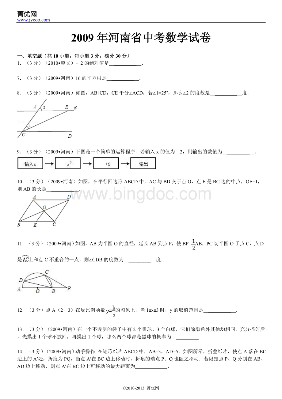 河南省中考数学试卷及答案人教版.doc_第2页