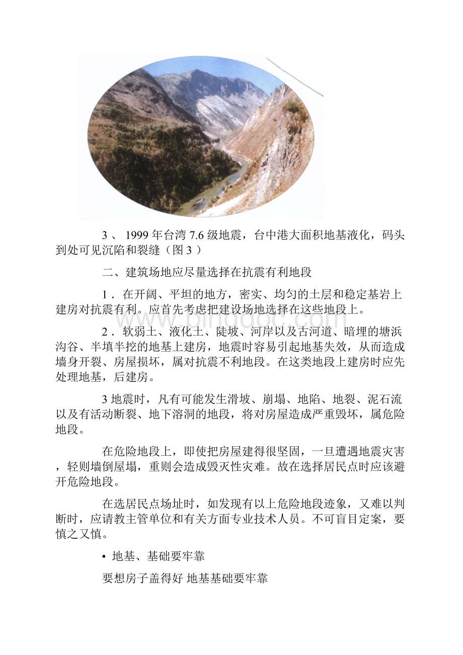 民居抗震设防Word下载.docx_第2页