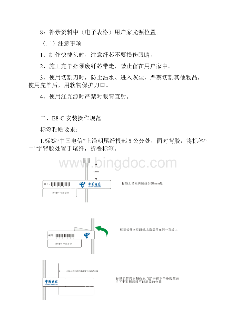 FTTH装维.docx_第2页