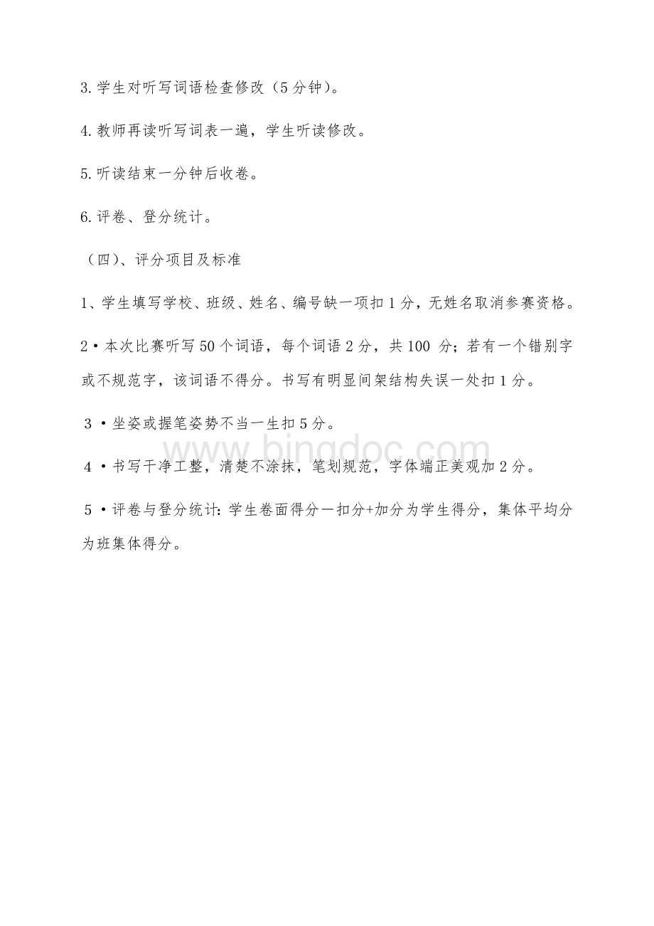 一年级书写大赛内容及要求.docx_第2页