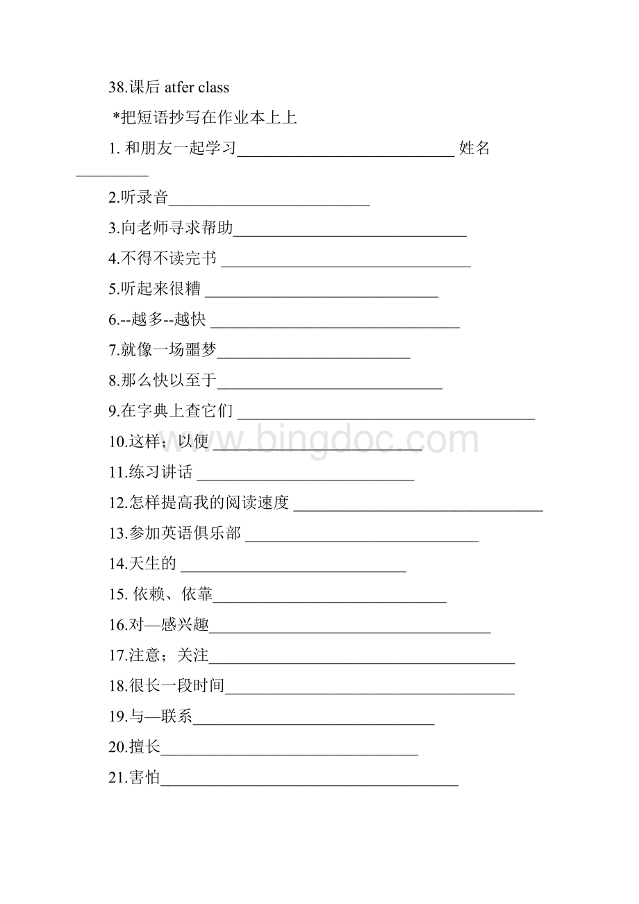 九年级英语短语过关Word文档格式.docx_第2页