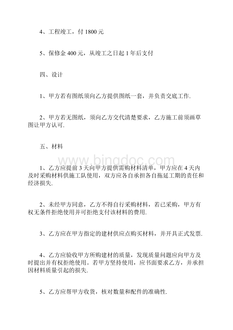 家庭装修合同书样本完整版Word格式文档下载.docx_第3页