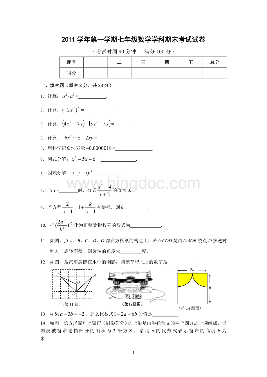 上海数学七年级第一学期期末考试.doc