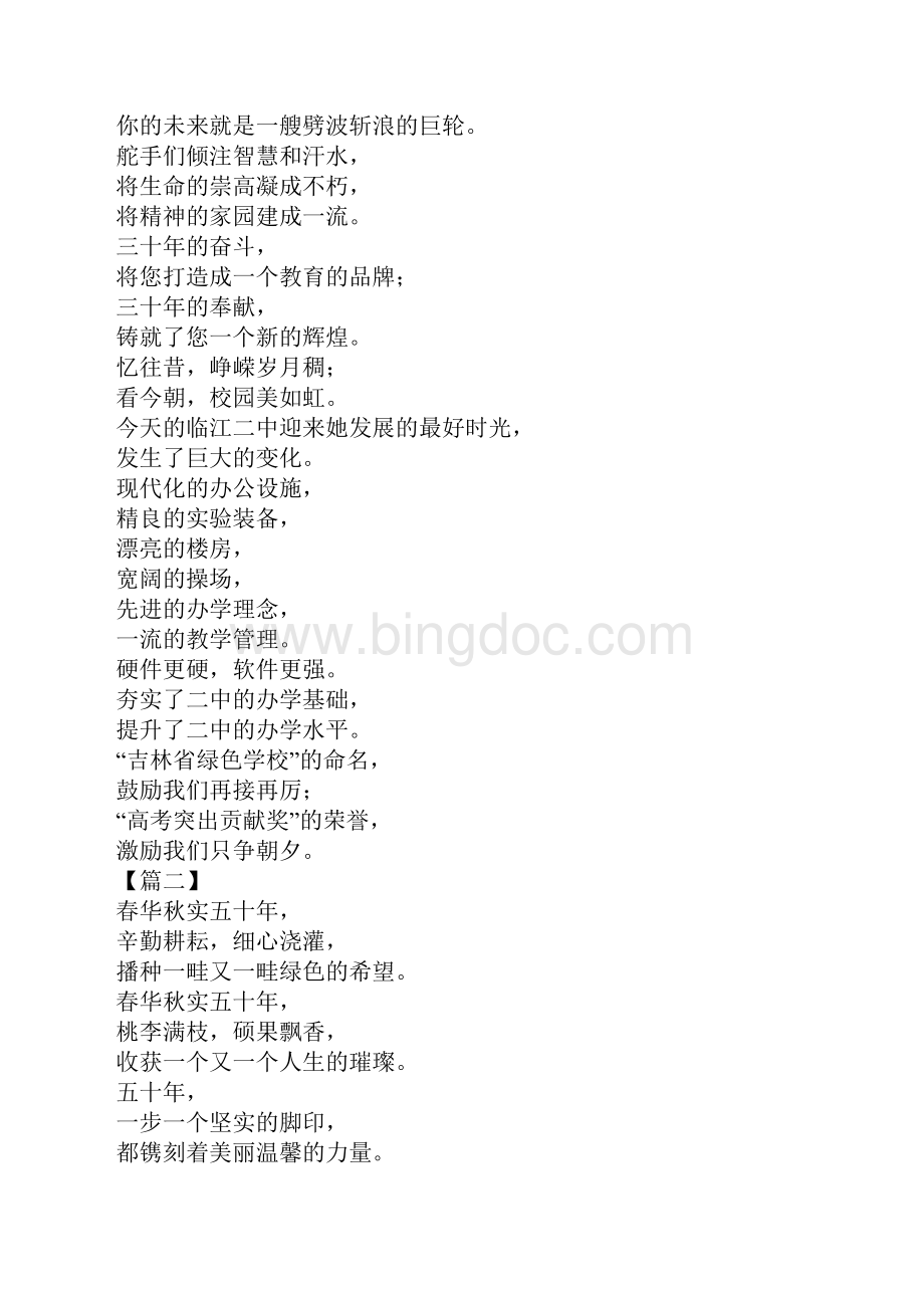 校庆诗歌汇总六首Word下载.docx_第3页