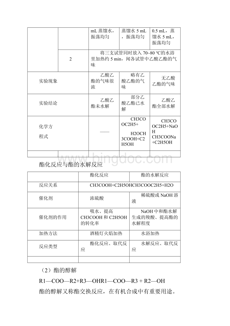 学年度高中化学第三章烃的含氧衍生物第三节羧酸酯第2课时练习Word下载.docx_第3页