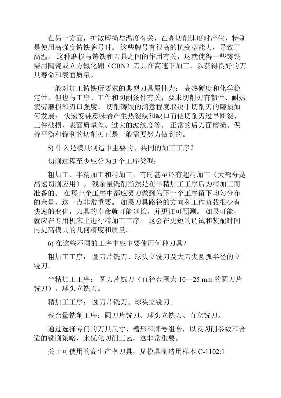 模具制造的25个问题Word格式文档下载.docx_第3页