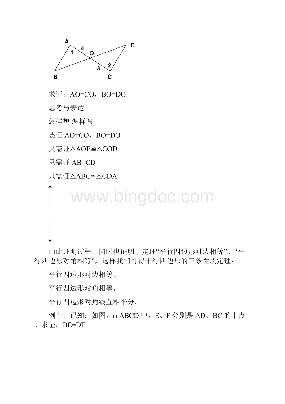 九年级数学教学案Word下载.docx_第3页