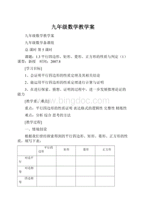 九年级数学教学案.docx