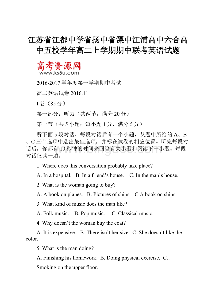 江苏省江都中学省扬中省溧中江浦高中六合高中五校学年高二上学期期中联考英语试题.docx_第1页