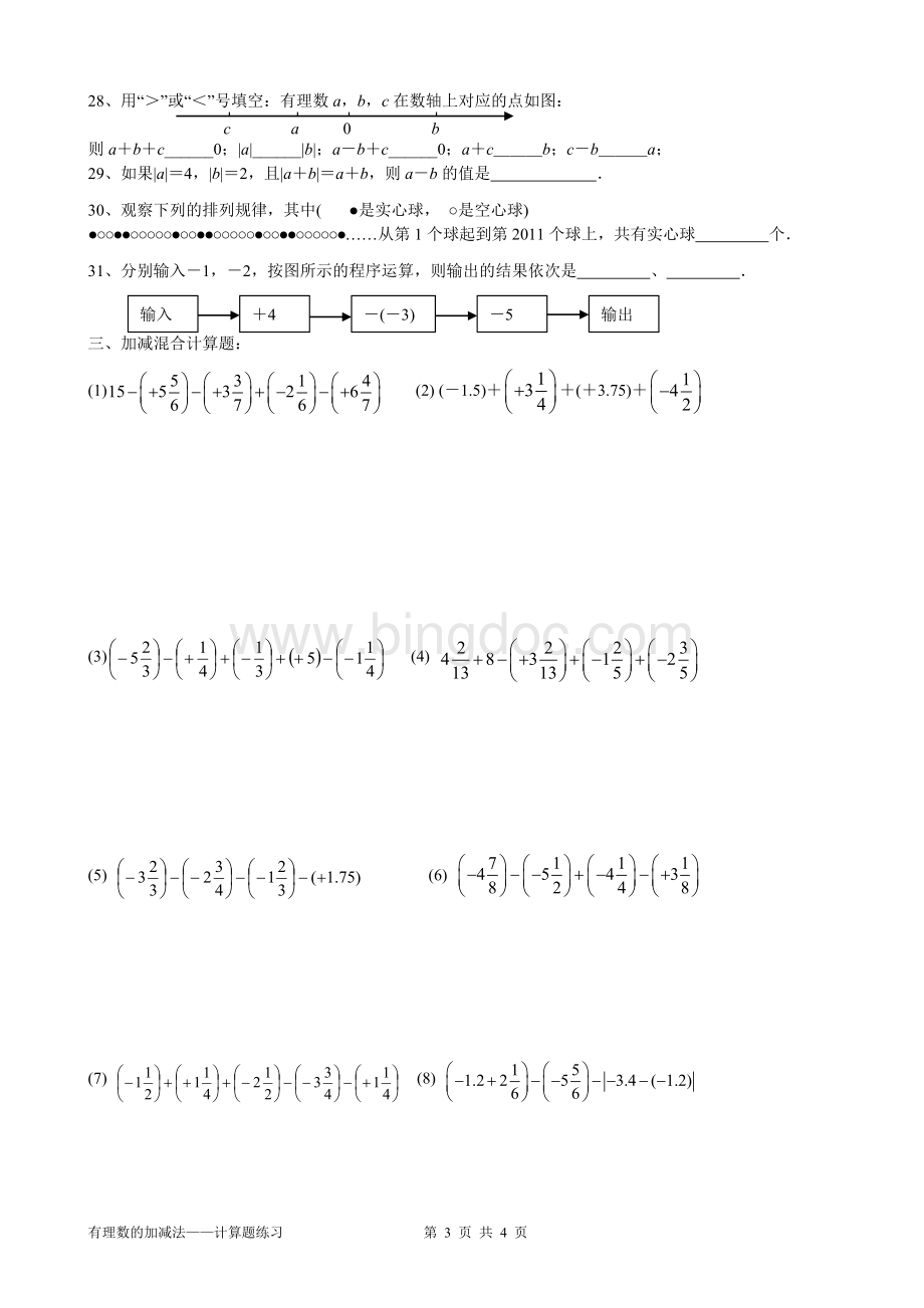 初一有理数的加减法练习题.doc_第3页