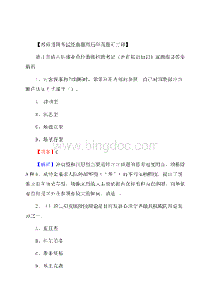 德州市临邑县事业单位教师招聘考试《教育基础知识》真题库及答案解析.docx