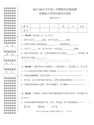 小学四年级科学上册期末试卷.doc