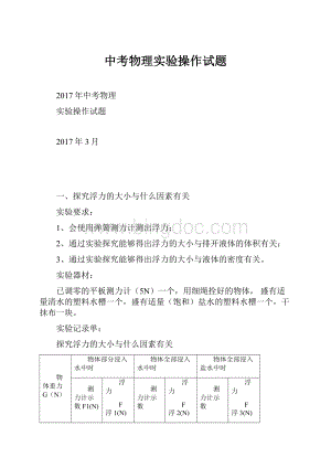 中考物理实验操作试题.docx