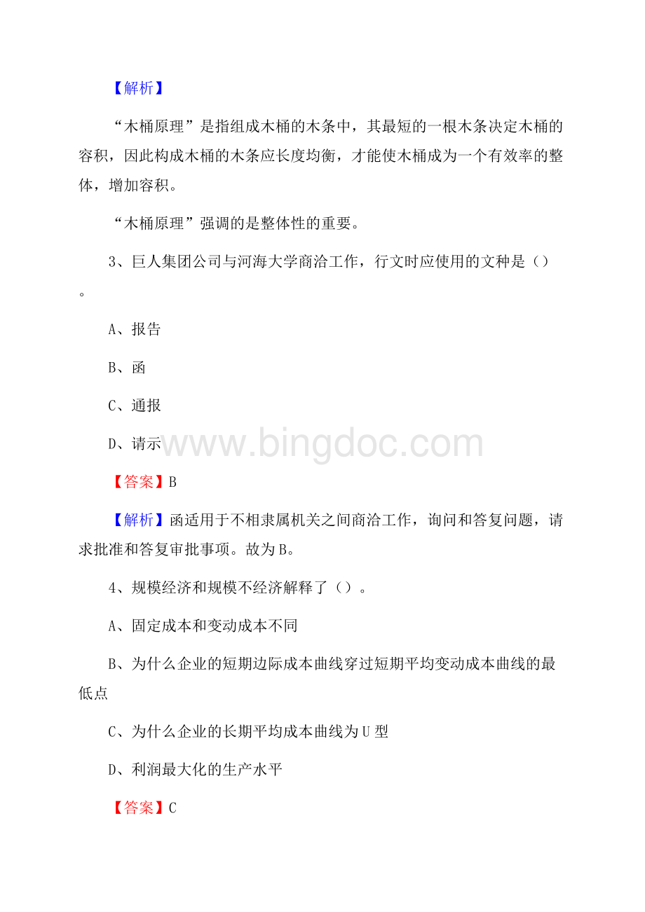 东光县移动公司招聘考试附参考答案.docx_第2页