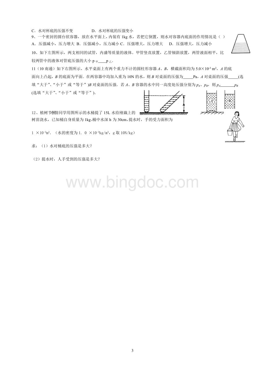 液体压强专题复习.doc_第3页