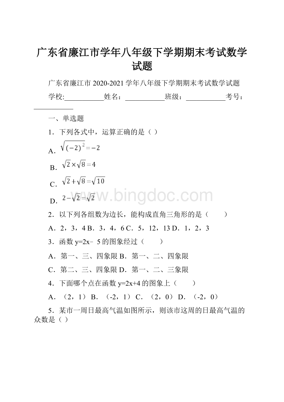 广东省廉江市学年八年级下学期期末考试数学试题.docx