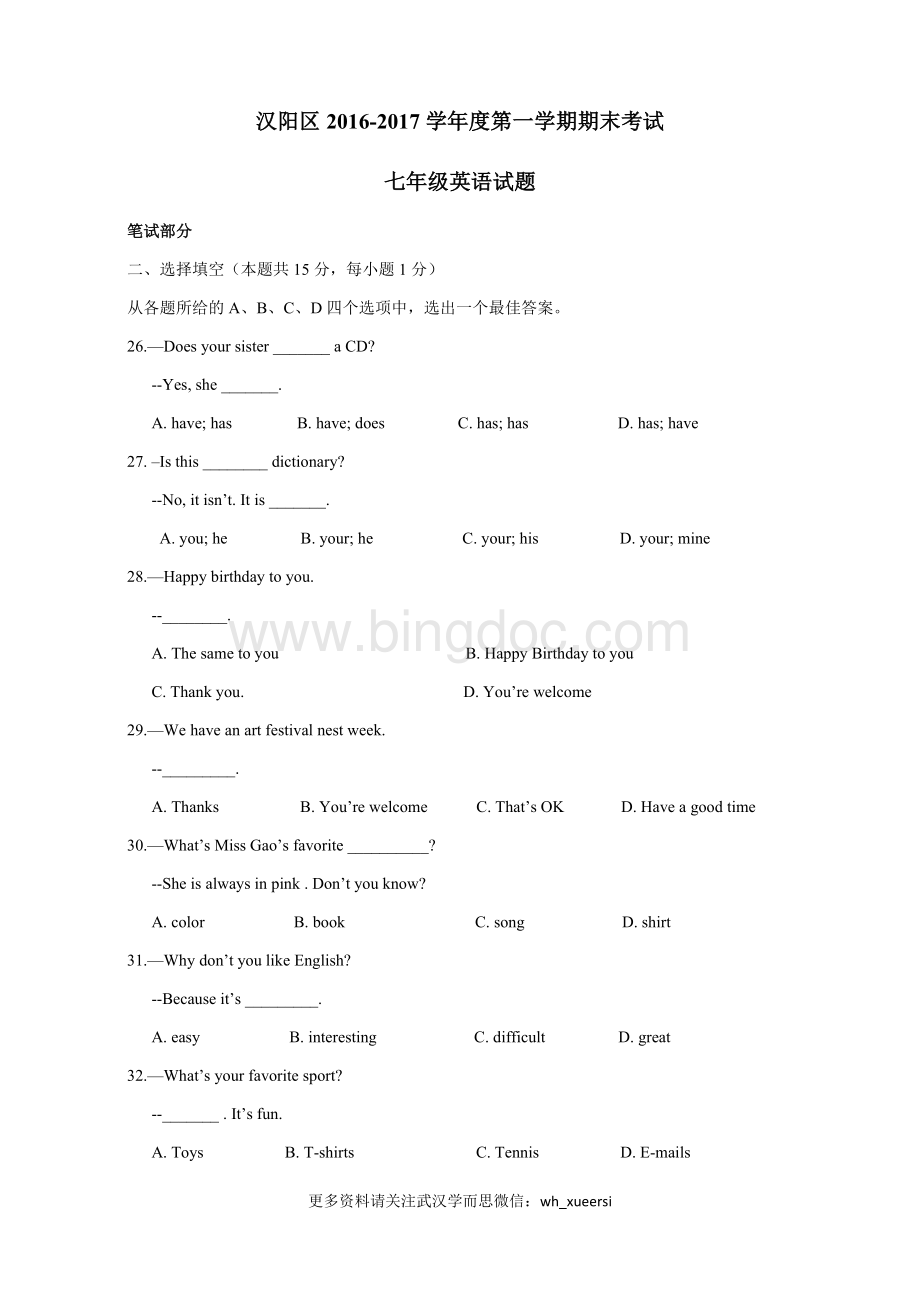 汉阳区2016-2017学年度第一学期期末考试七年级英语试题(word版有答案).docx_第1页