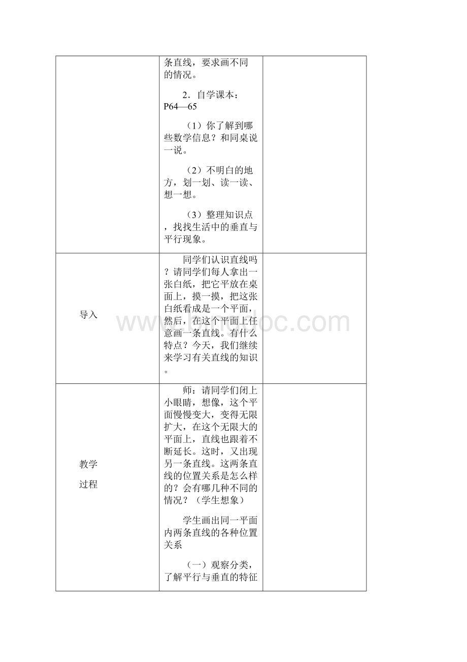 四年级上册数学第四单元剖析文档格式.docx_第3页