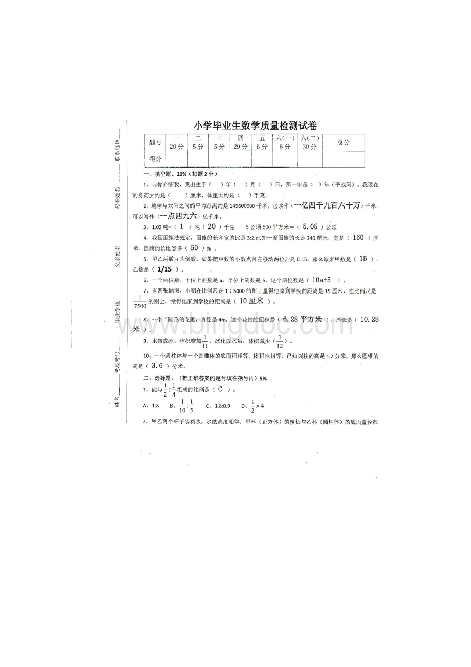 仙游县私立一中2015年七年级入学考试数学试题(含答案).doc_第1页