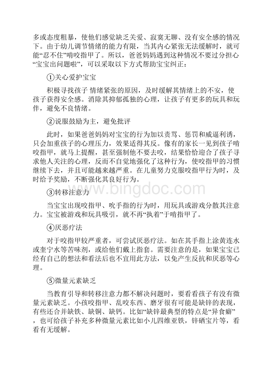 学龄前儿童常见养育问题与处理Word格式文档下载.docx_第3页