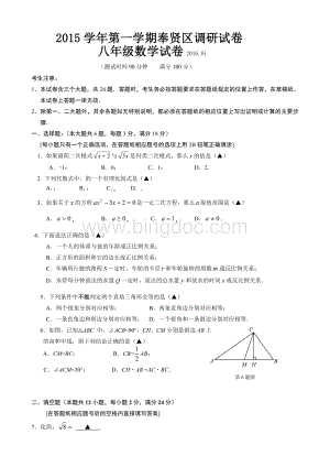 上海市奉贤区2015-2016学年八年级上学期期末考试数学试题Word文档下载推荐.doc