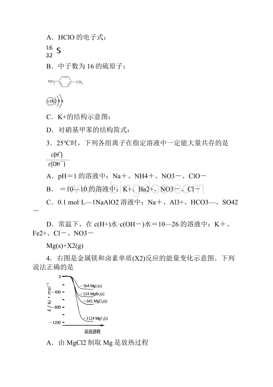 届江苏省苏锡常镇四市高三教学情况调研一化学试Word格式文档下载.docx_第2页