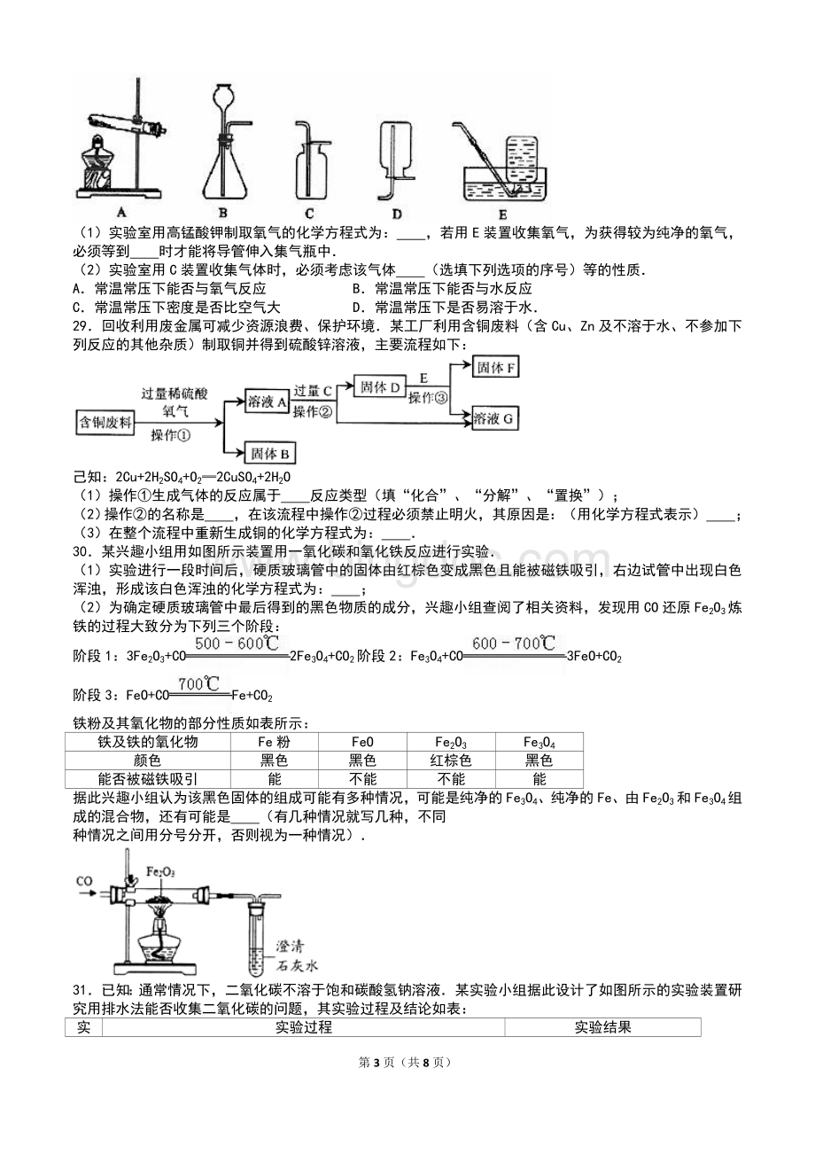 沪教版化学九年级上册期末测试卷解析版.doc_第3页