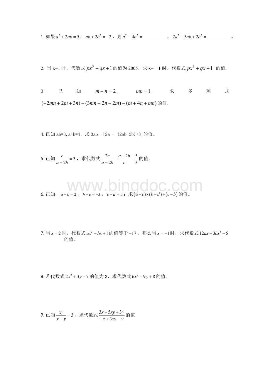 整式的加减中的整体带入思想训练题Word下载.doc