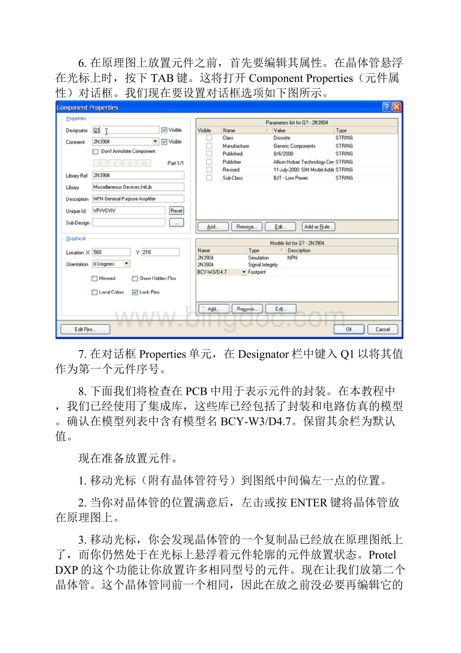Protel DXP 设计2Word文档下载推荐.docx_第2页