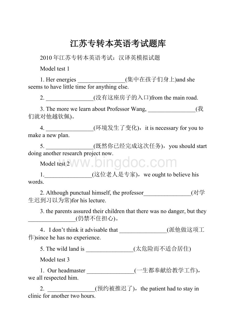 江苏专转本英语考试题库Word文档下载推荐.docx