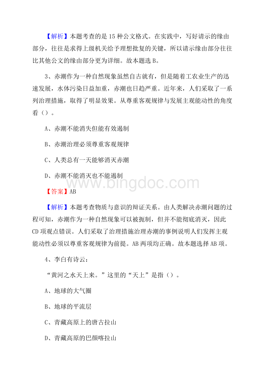 北京市石景山区老干局招聘试题及答案解析.docx_第2页