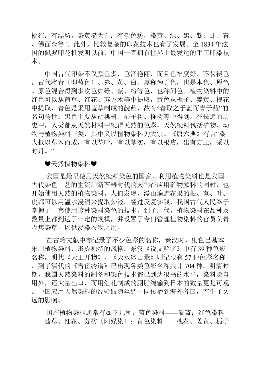 中国古代的颜色染色及植物染料Word文档格式.docx_第3页