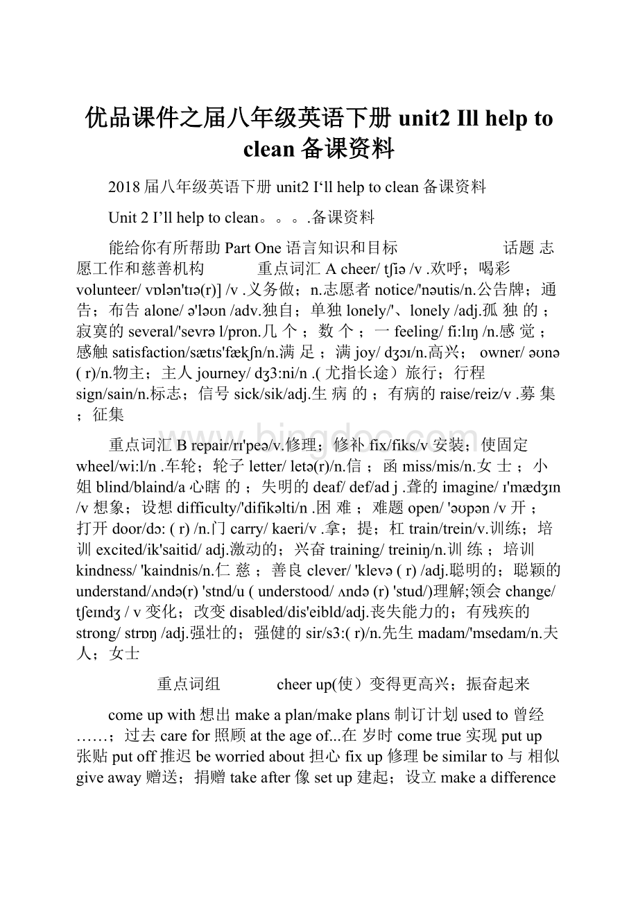 优品课件之届八年级英语下册unit2 Ill help to clean备课资料.docx_第1页