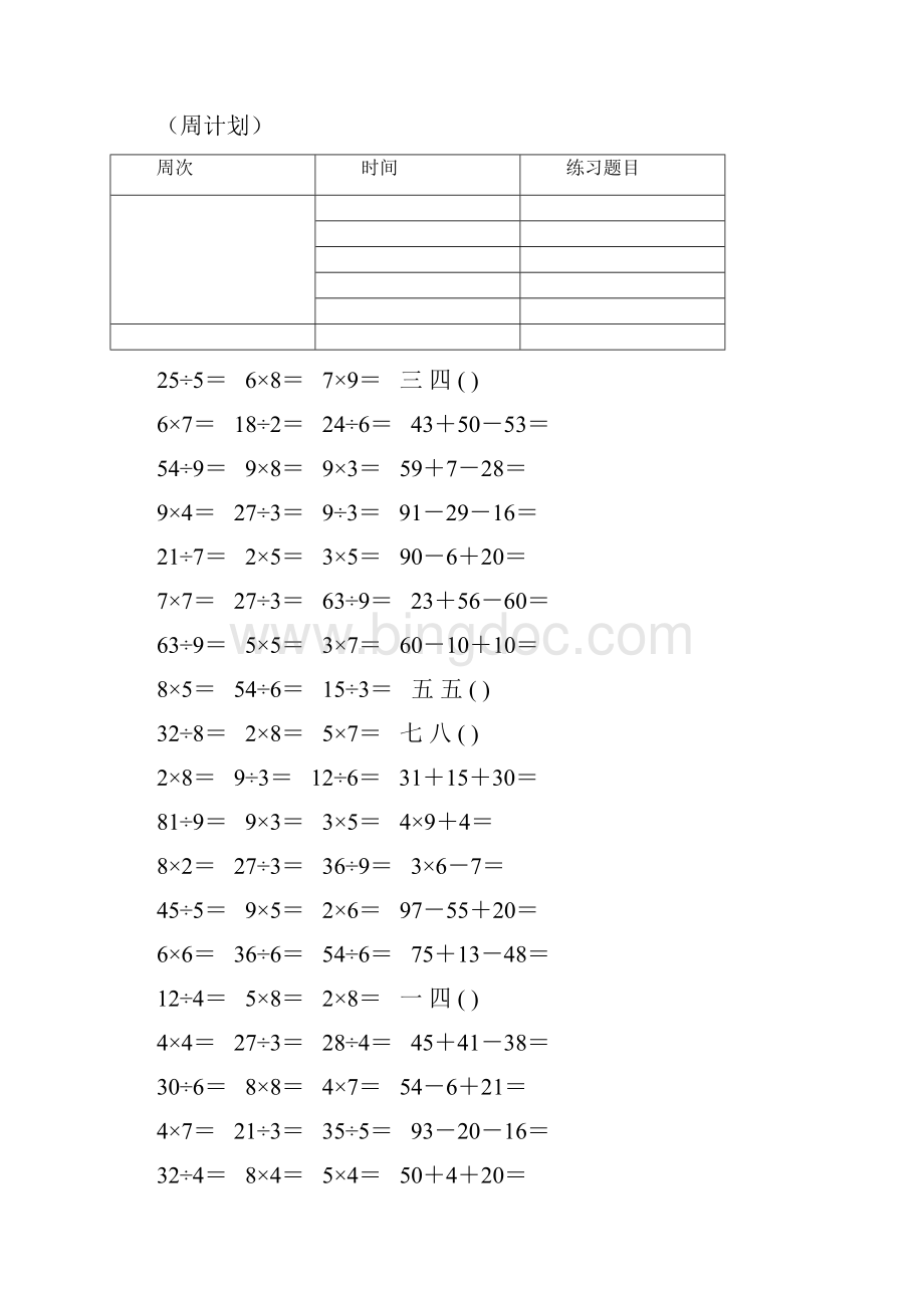 青岛版小学二年级上册数学口算卡全套.docx_第2页