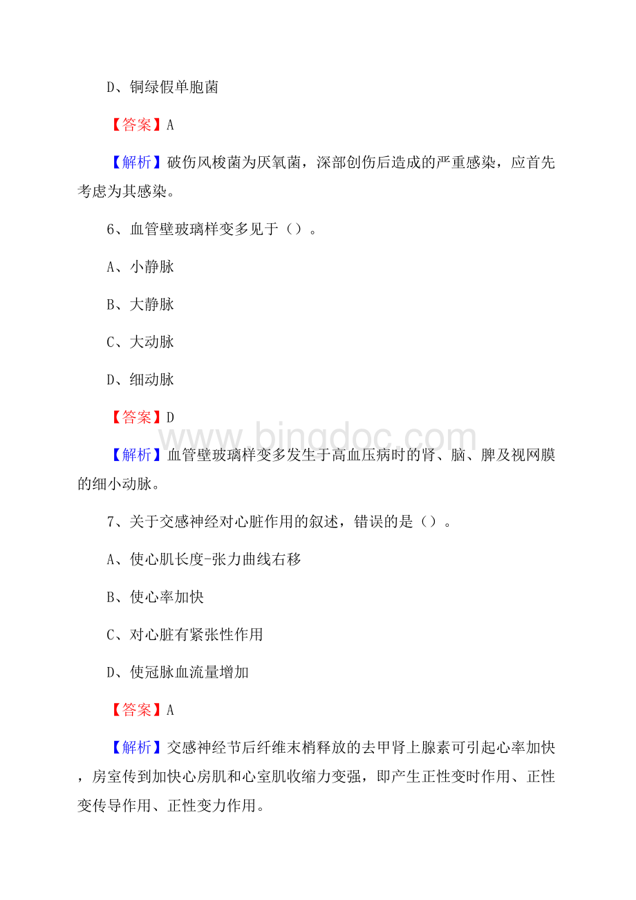 下半年河南省洛阳市吉利区乡镇卫生院招聘试题.docx_第3页