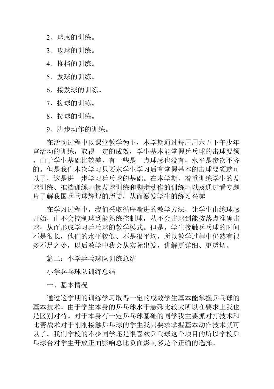 乒乓球教学归纳教学工作归纳doc.docx_第2页