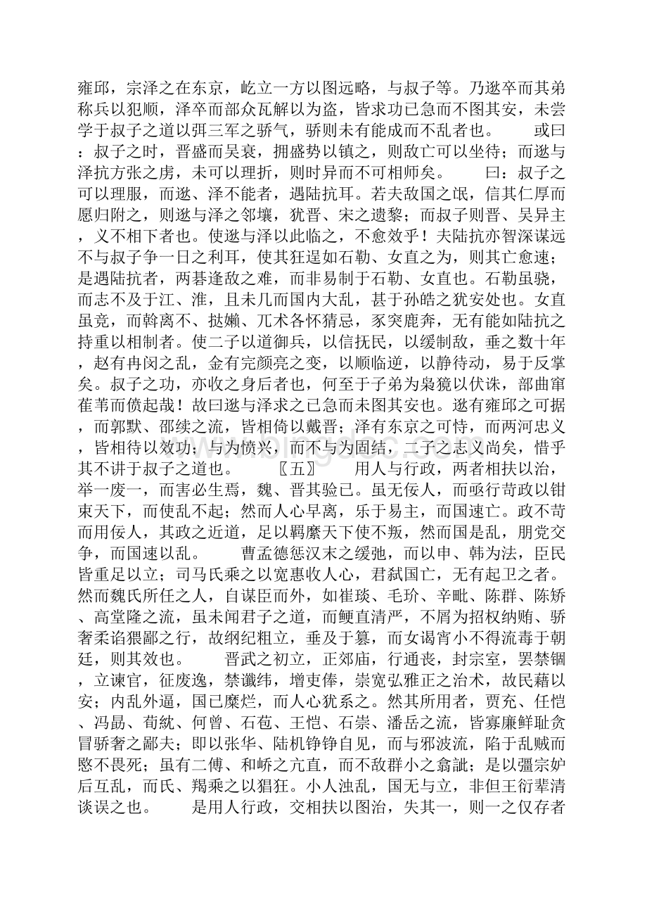 《读通鉴论卷十一 晋泰始元年起》作者王夫之Word格式文档下载.docx_第3页