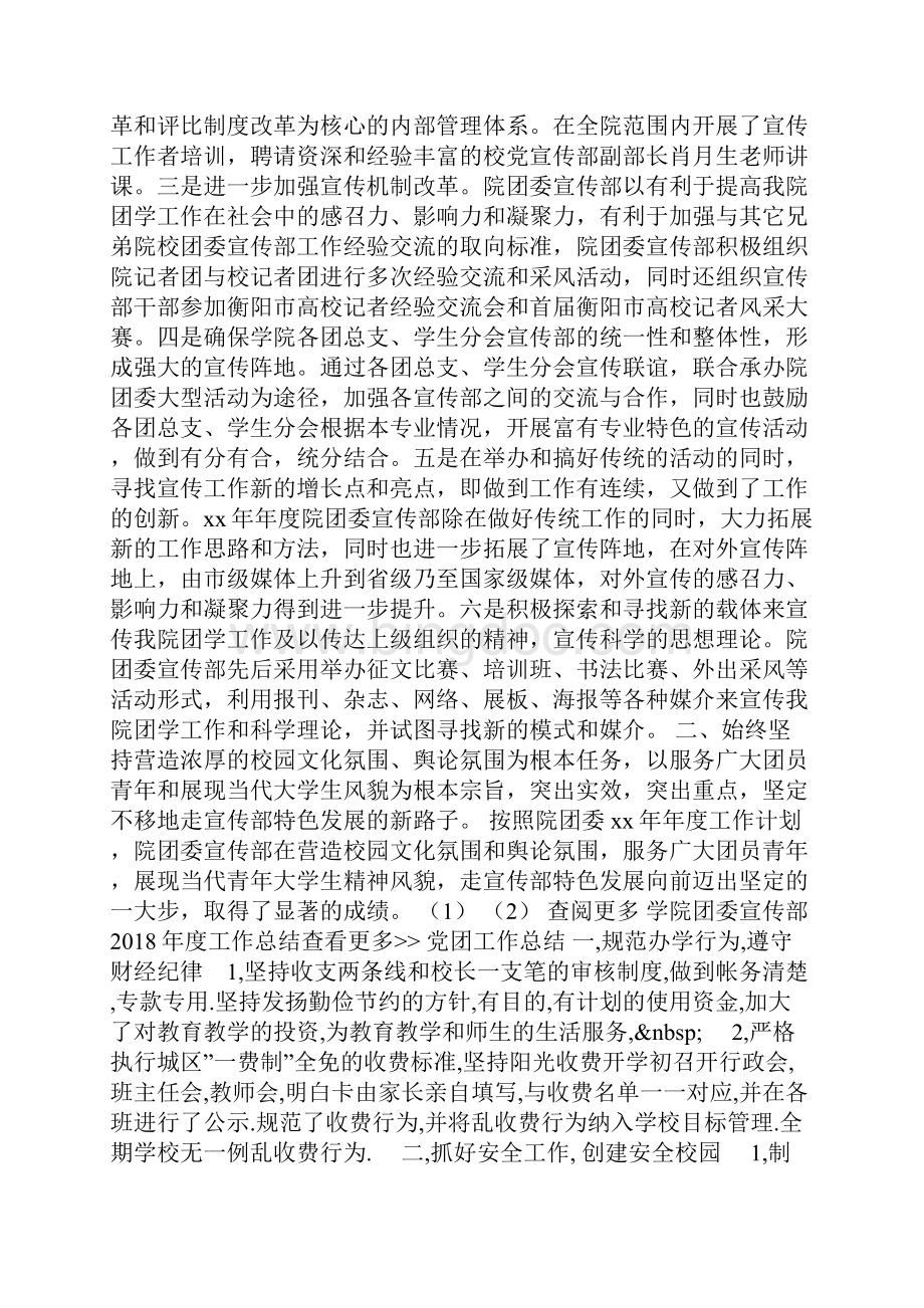 学院团委宣传部度工作总结.docx_第2页