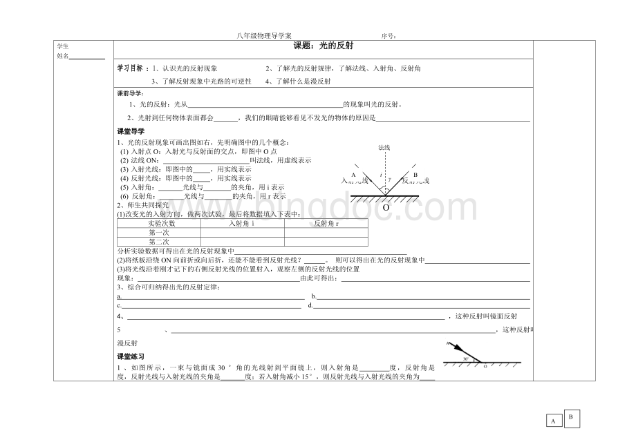 新版光的反射导学案Word格式文档下载.doc