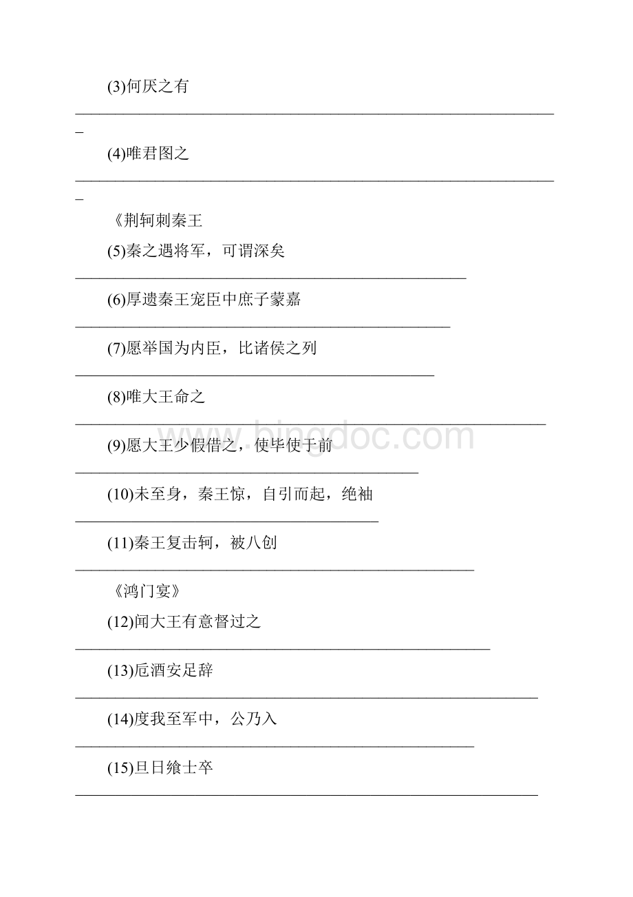 高三文言文复习 回归教材练习巩固必修1Word格式.docx_第3页