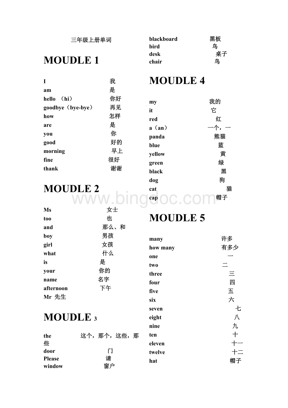 小学英语三年级上册单词表(外研版三年级起点).doc_第1页