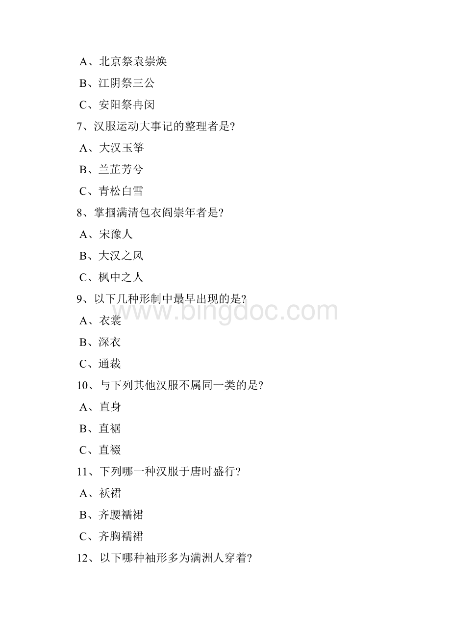 汉文化竞赛题目Word文档格式.docx_第2页