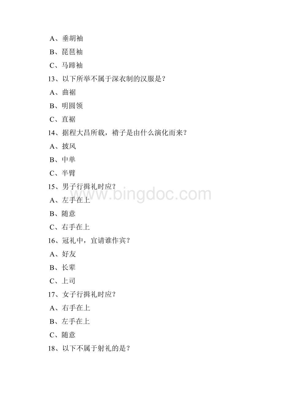 汉文化竞赛题目Word文档格式.docx_第3页