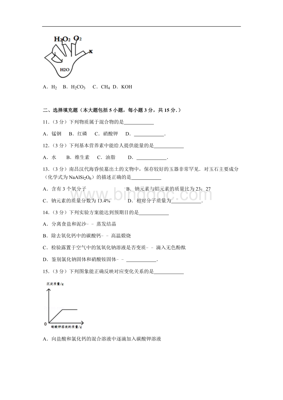江西省中考化学试卷含答案.docx_第3页