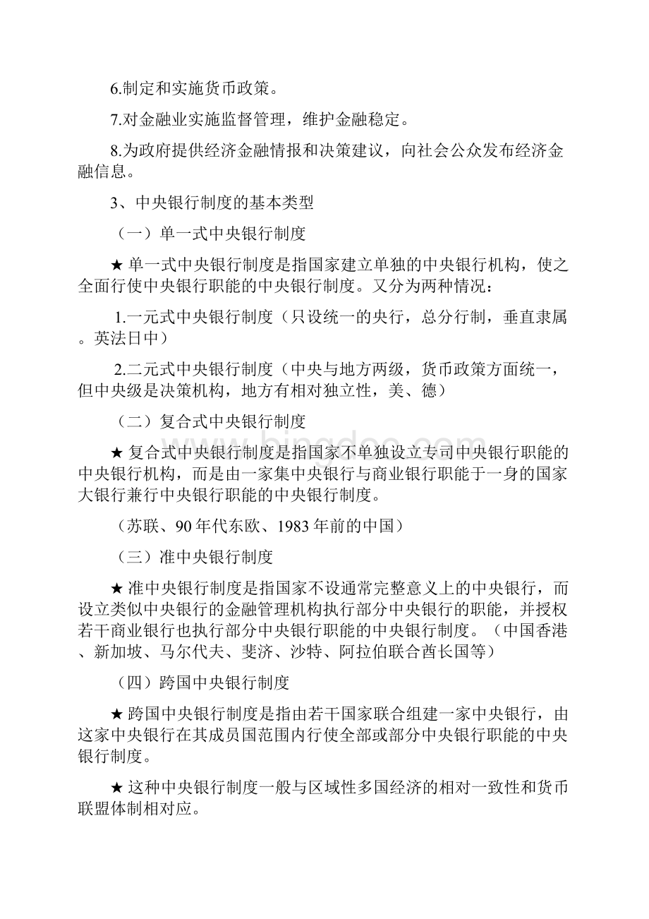 王广谦第三版中央银行学期末考试重点整理.docx_第3页